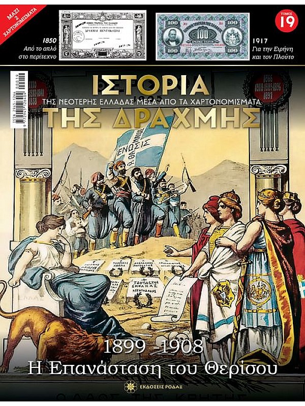 Η Επανάσταση του Θερίσου T19