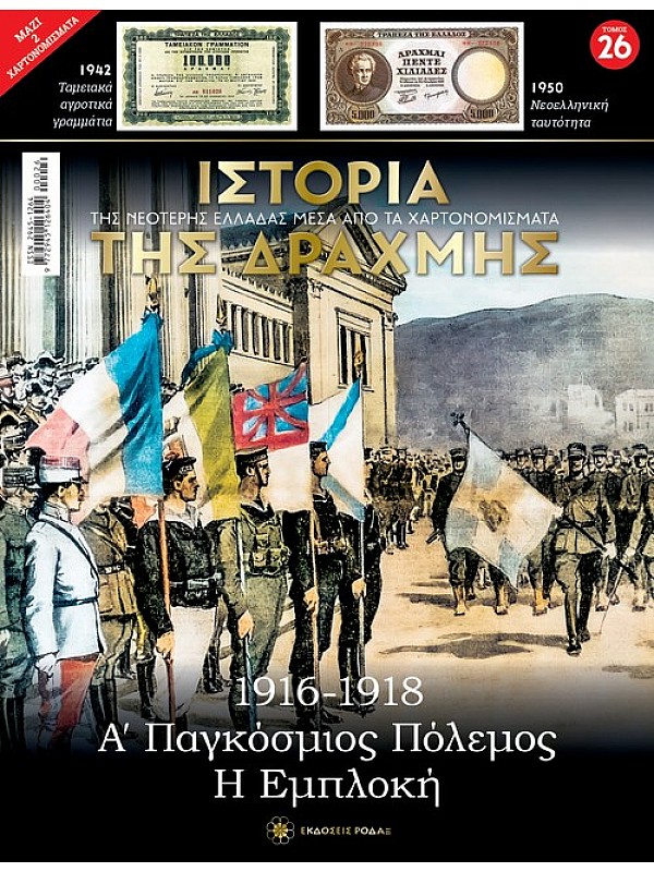 Α' Παγκόσμιος Πόλεμος Η Εμπλοκή T26