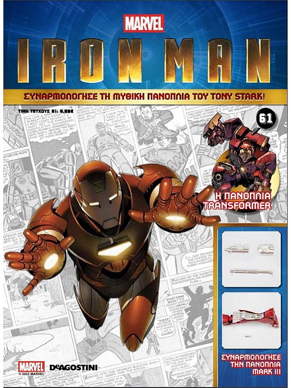 Marvel Iron Man T61