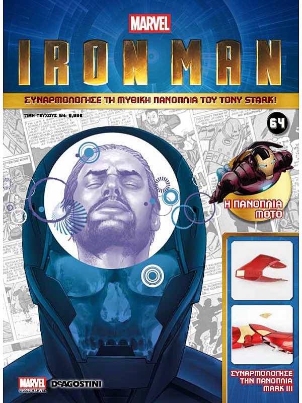 Marvel Iron Man T64