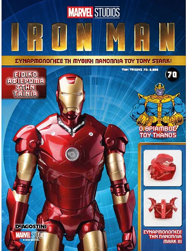 Marvel Iron Man T70