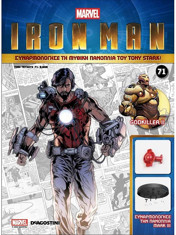 Marvel Iron Man T71