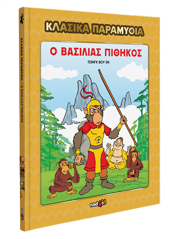 Ο Βασιλιάς Πίθηκος T37 Ο Βασιλιάς Πίθηκος T37