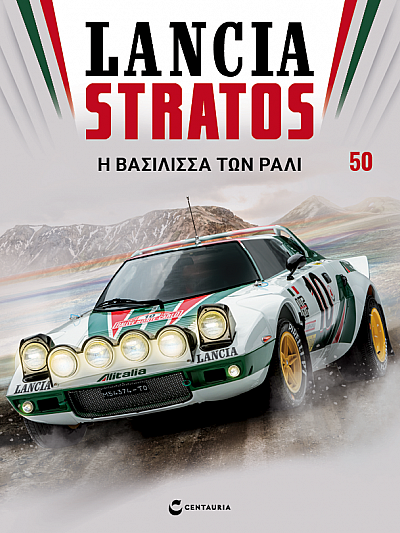 Lancia Stratos HF Τ50