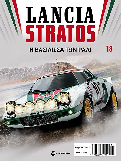 Lancia Stratos HF Τ18