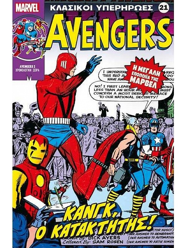 Avengers Τ21 Κάνγκ Ο Κατακτητής