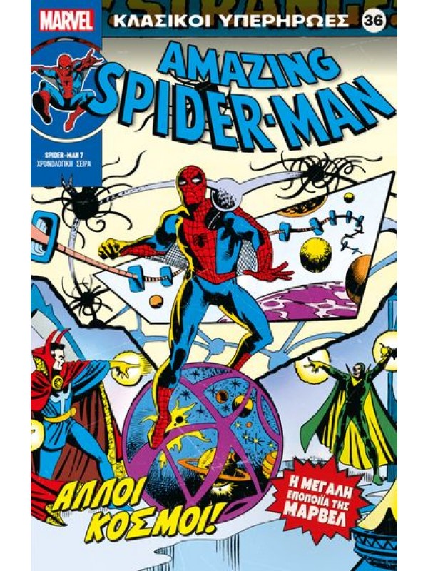 Spiderman Τ36 Άλλοι Κόσμοι Spiderman Τ36 Άλλοι Κόσμοι