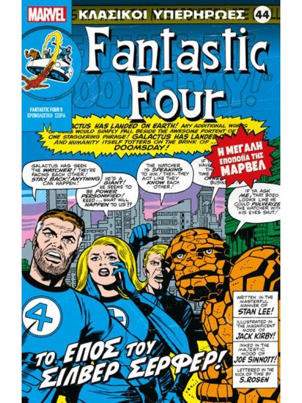 Fantastic Four Τ44 Τo Έπος του Σίλβερ Σέρφερ