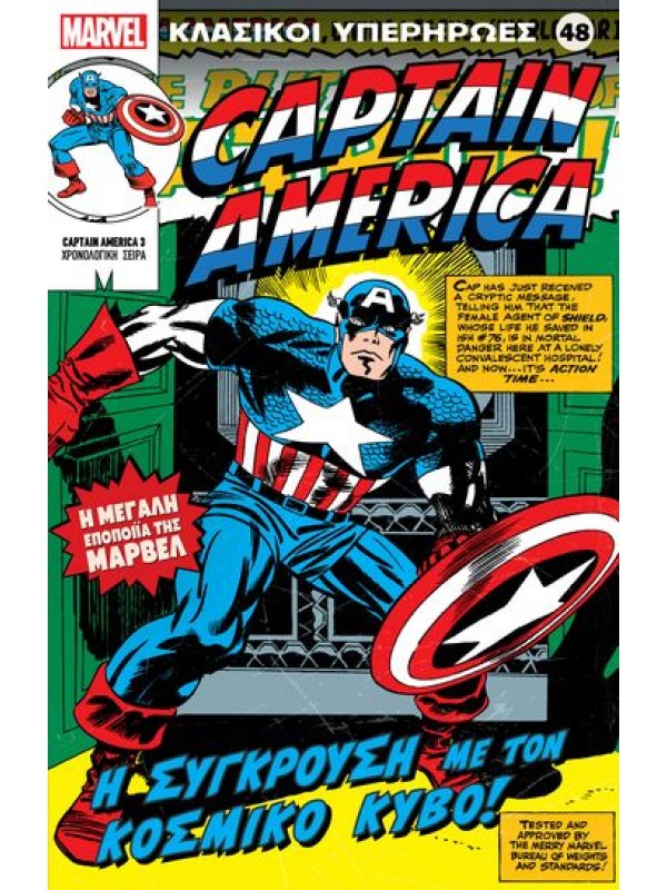 Captain America Τ48 Η Σύγκρουση με τον Κοσμικό Κύβο
