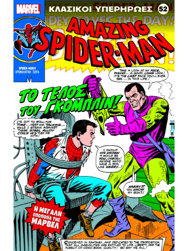 Spiderman Τ52 Το Τέλος του Γκόμπλιν
