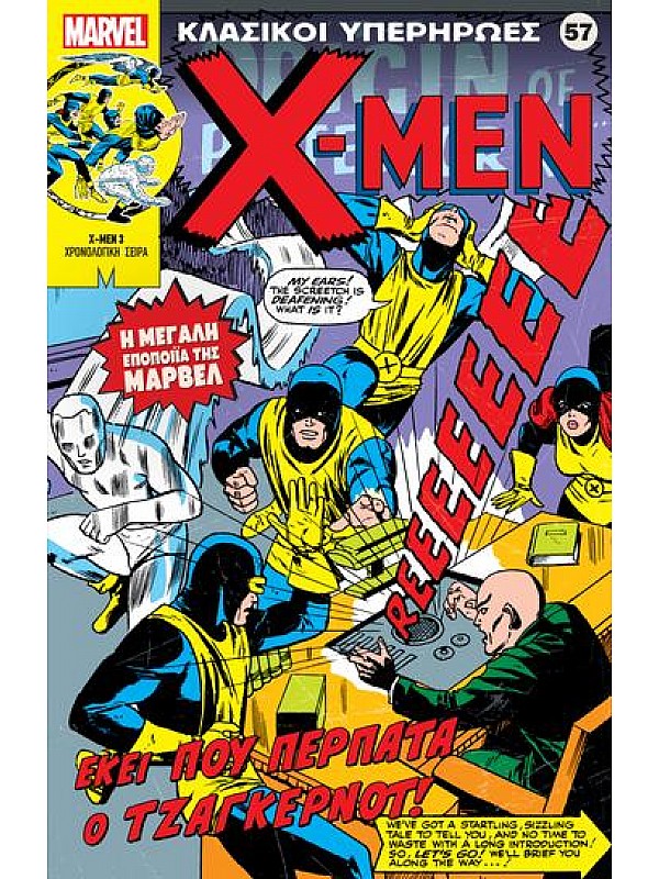 X - Men Τ57 Εκεί που Περπατά το Φαινόμενο