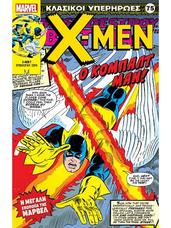 X - Men Τ75 Ο Κόμπαλτ Μαν!