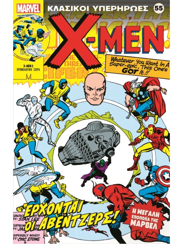X - Men Τ55 Έρχονται οι Avengers