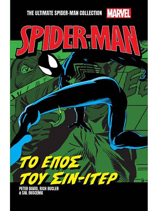 Marvel Spider Man Τ6 Το Έπος του Σιν-Ίτερ