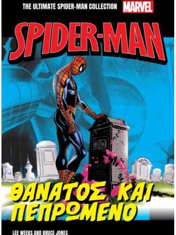 Marvel Spider Man Τ28 Θάνατος και Πεπρωμένο Marvel Spider Man Τ28 Θάνατος και Πεπρωμένο