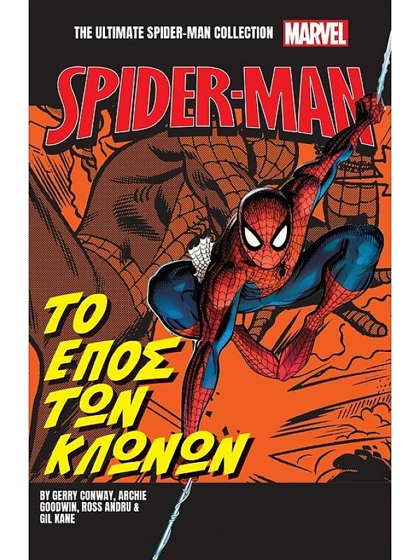 Marvel Spider Man Τ3 Το Έπος των Κλώνων
