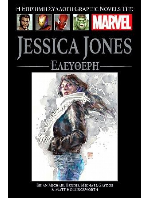 Jessica Jones T51 Ελεύθερη