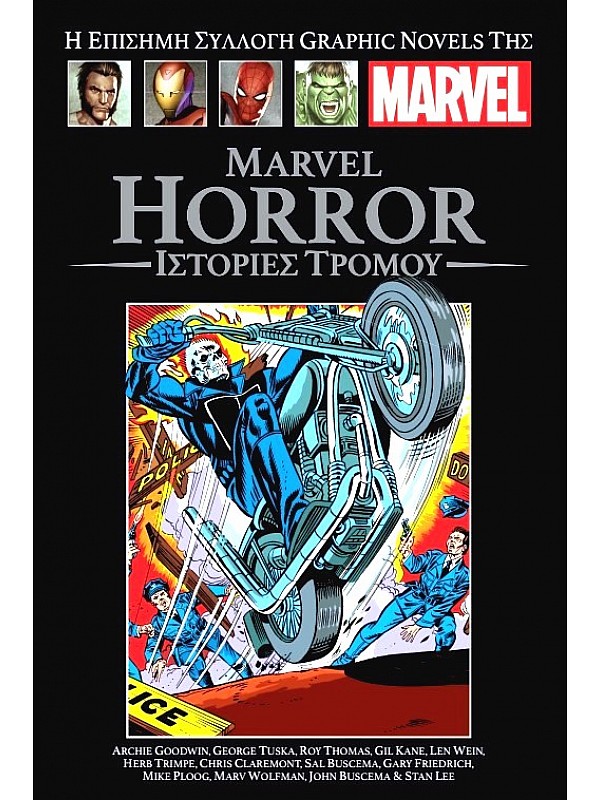 Marvel Horror T100 Ιστορίες Τρόμου