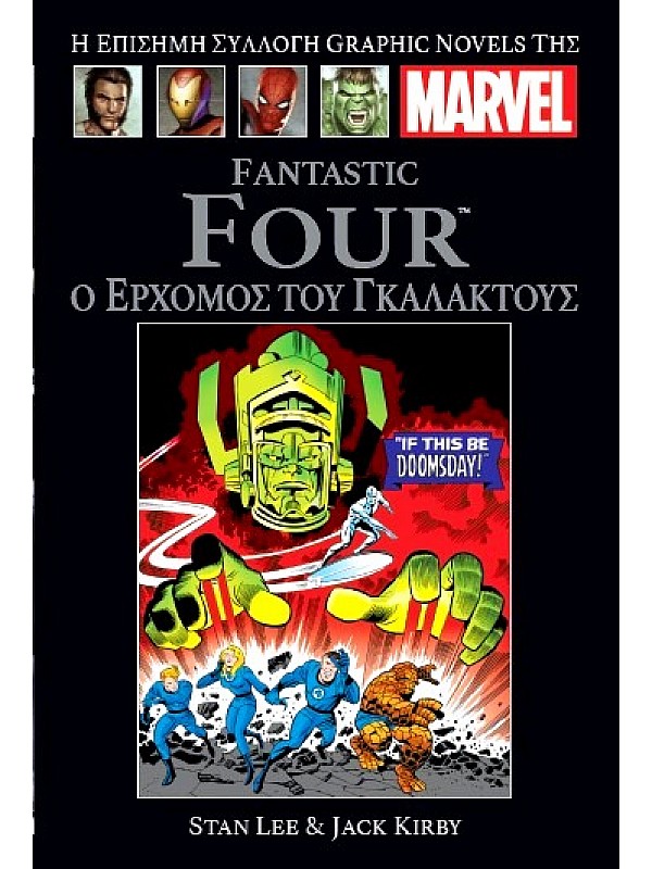Fantastic Four T58 Ο Ερχομός του Γκαλάκτους