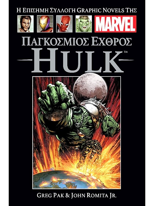 Hulk T66 Παγκόσμιος Εχθρός