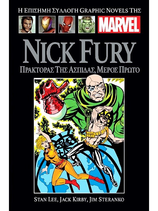 Nick Fury T86 Πράκτορας της Ασπίδας Μέρος Πρώτο