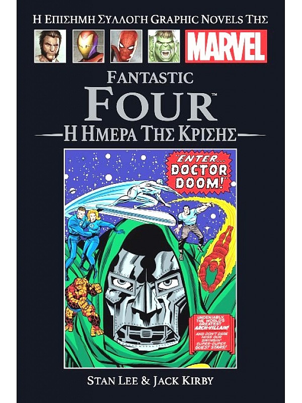 Fantastic Four T101 Η Ημέρα της Κρίσης