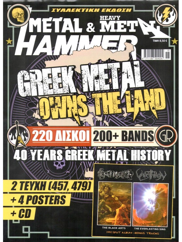 Metal Hammer Συλλεκτική Έκδοση Metal Hammer Συλλεκτική Έκδοση