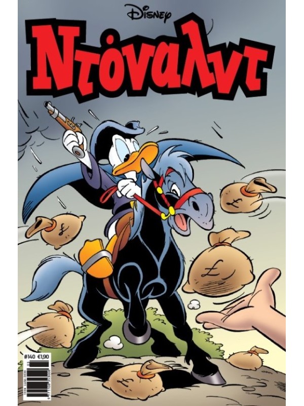 Ντόναλντ Disney T140 Ψηλά τα Χέρια