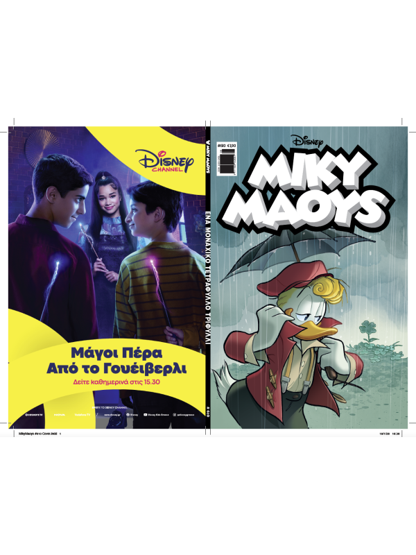 Μίκυ Μάους Disney T610 Ένα Μοναχικό Τετραφύλλο Τριφύλλι
