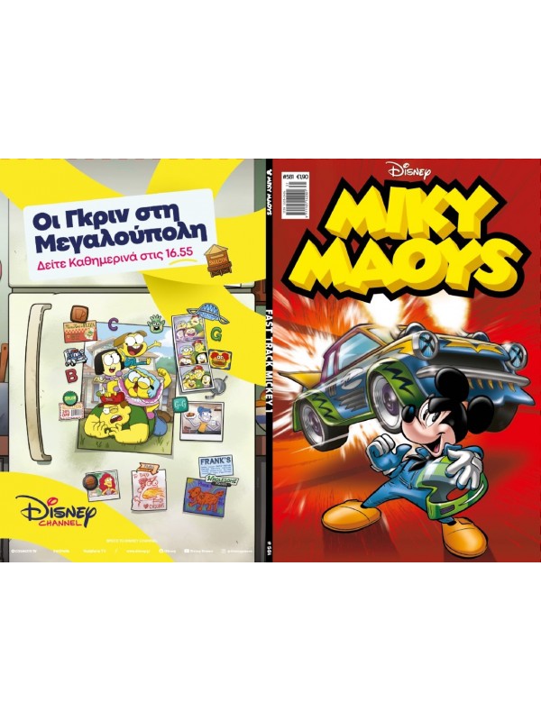Μίκυ Μάους Disney T581 Fast Truck Mickey 1