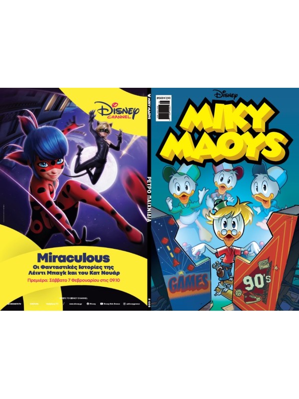 Μίκυ Μάους Disney T608 Ρετρό Παιχνίδια
