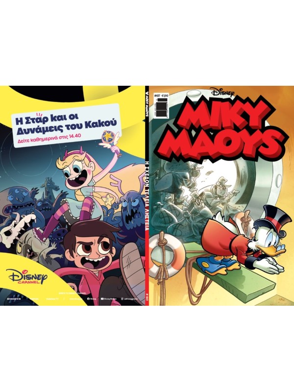 Μίκυ Μάους Disney T617 Η Σχεδόν Τέλεια Ληστεία