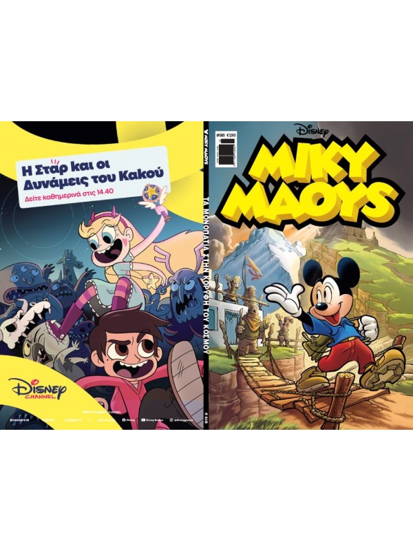 Μίκυ Μάους Disney T618 Τα Μονοπάτια στην Κορυφή του Κόσμου
