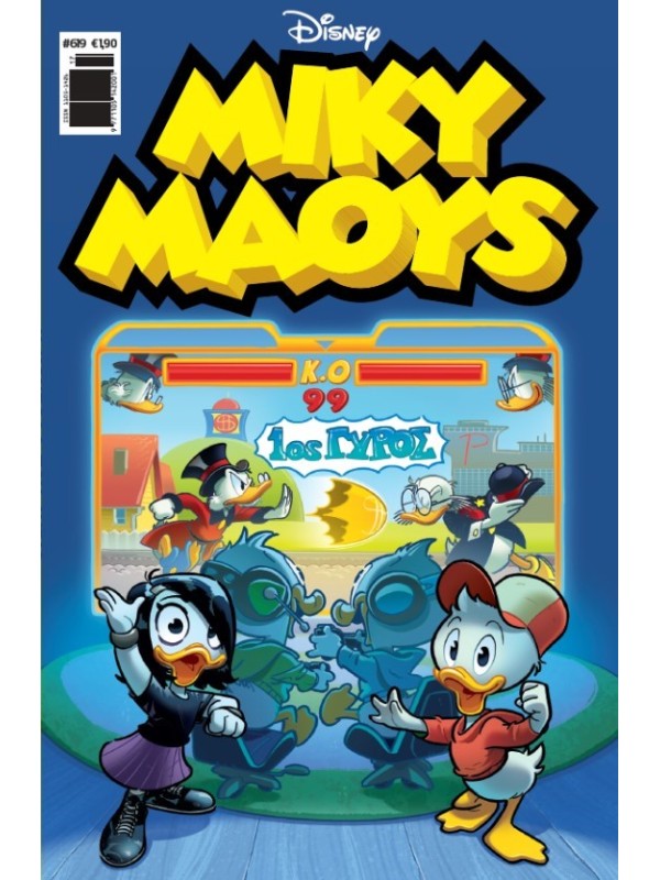 Μίκυ Μάους Disney T619 Η Κονσόλα του Αύριο