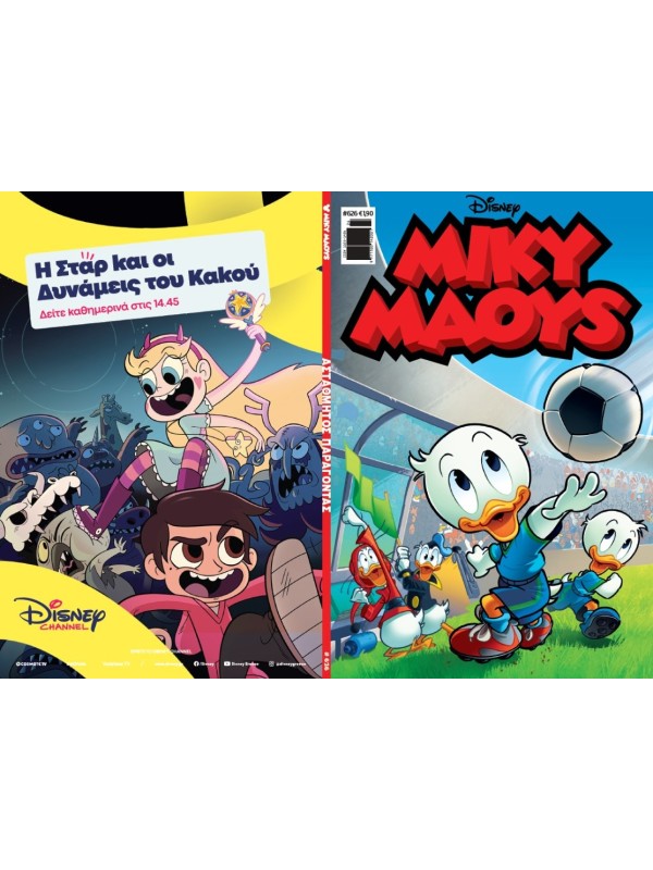 Μίκυ Μάους Disney T626 Αστάθμητος Παράγοντας