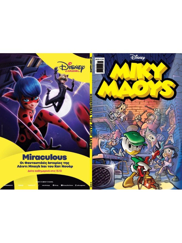 Μίκυ Μάους Disney T628 Ηχοχρώματα του Παλιού Καιρού