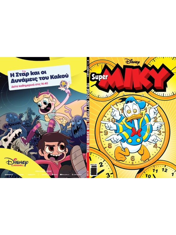 Super Μίκυ Disney T128 Το Ρολόϊ που Γυρίζει τον Χρόνο Πίσω