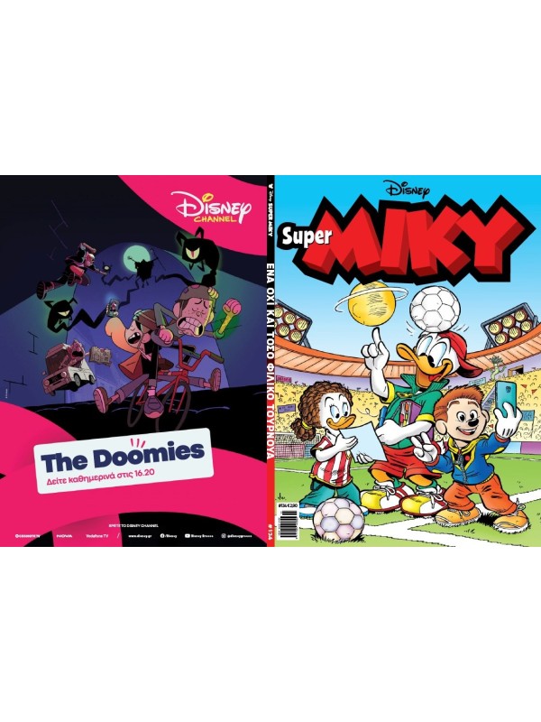 Super Μίκυ Disney T134 Ένα Όχι και Τόσο Φιλικό Τουρνουά