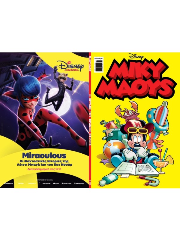 Μίκυ Μάους Disney T629 Ο Θρύλος του Φρανσίς Ντρέηκ