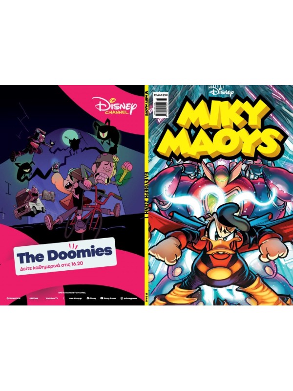 Μίκυ Μάους Disney T644 Ελεύθερη Ζώνη 1