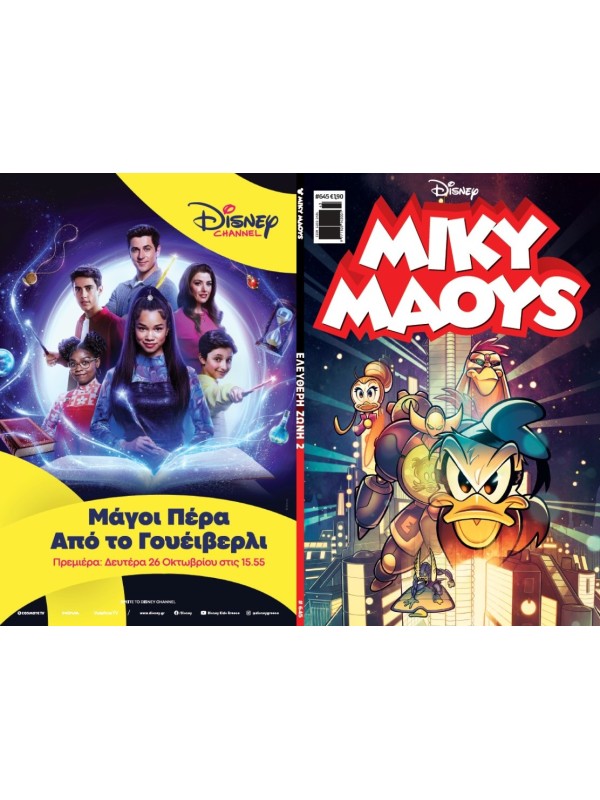 Μίκυ Μάους Disney T645 Ελεύθερη Ζώνη 2