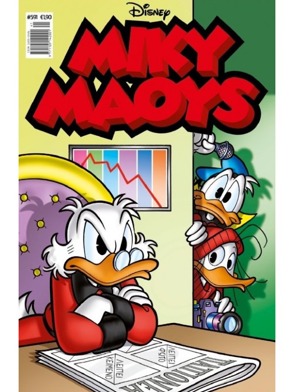 Μίκυ Μάους Disney T591 Ο Αργόσχολος Κέρβερος Μίκυ Μάους Disney T591 Ο Αργόσχολος Κέρβερος
