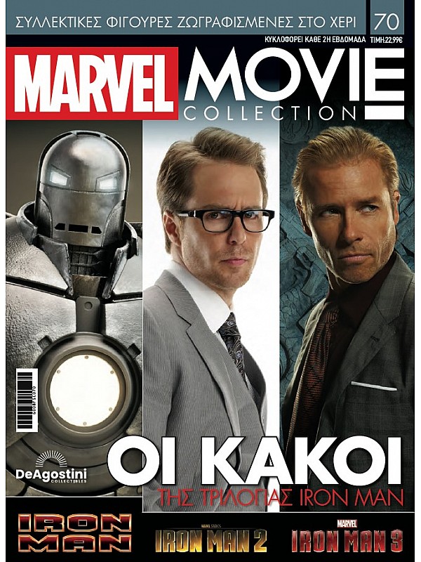 Marvel Movies T70 Οι Κακοί της Τριλογίας Iron Μan