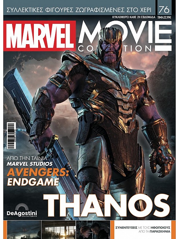 Marvel Movies T76 Thanos