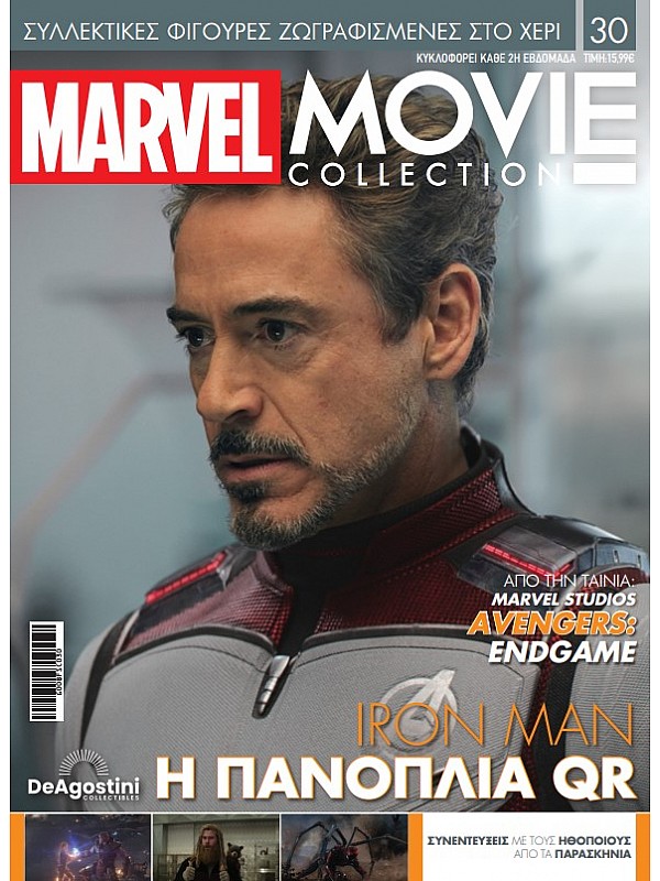 Marvel Movies T30 Iron Man Η Πανοπλία QR