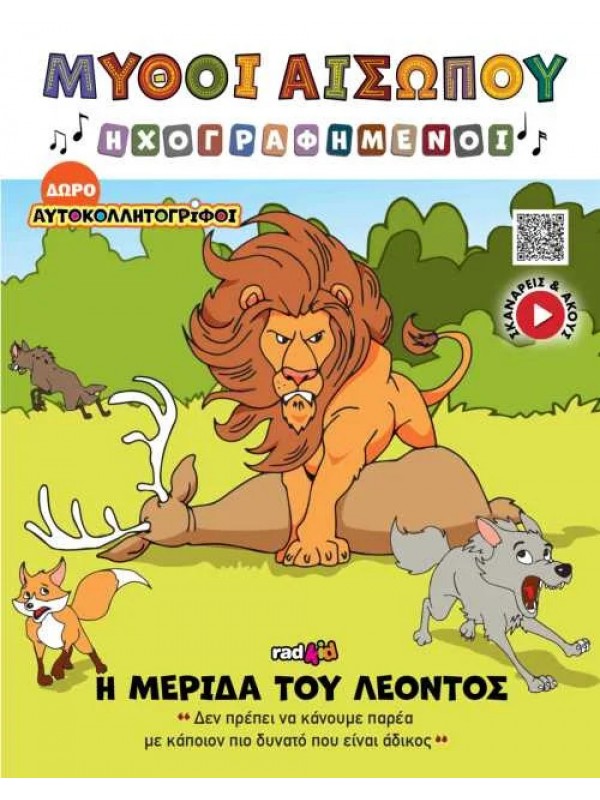 Η Μερίδα του Λέοντος T3