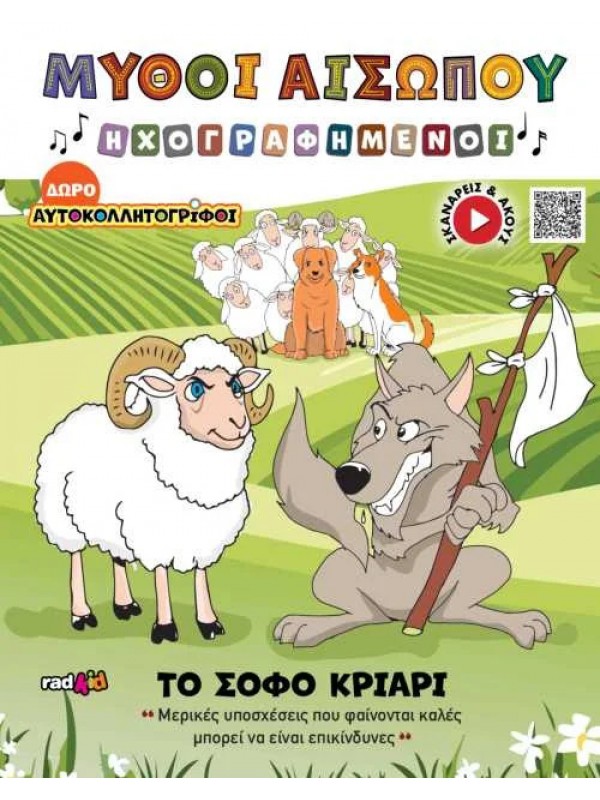 Το Σοφό Κριάρι T5