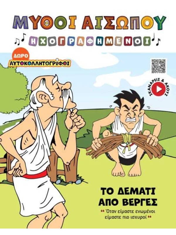 Το Δεμάτι από Βέργες T7