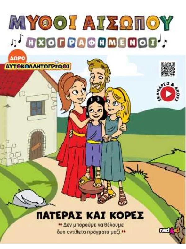 Πατέρας και Κόρες T12