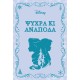 Μυθιστορήματα της Disney T2 Ψυχρά κι Ανάποδα